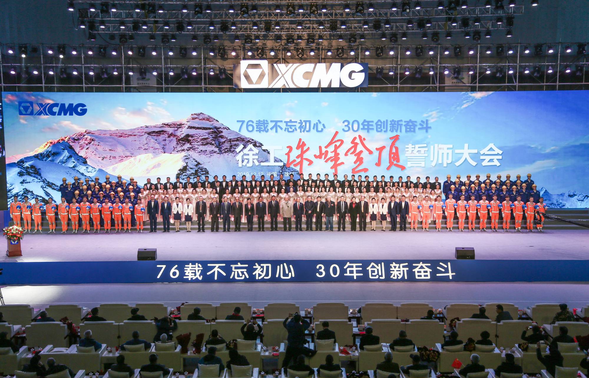 888电子集团建设30周年之际，，，盛大召开“76载不忘初心?30年立异斗争”珠峰登顶誓师大会