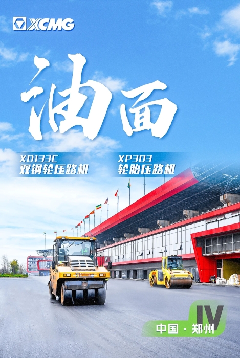 888电子沥青路面装备助力国际赛车道！